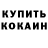 Кетамин VHQ Alex Youssef