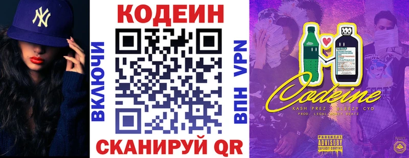 Купить закладки  Сердобск  Codein Purple Drank 